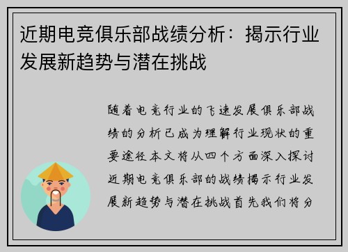 近期电竞俱乐部战绩分析：揭示行业发展新趋势与潜在挑战